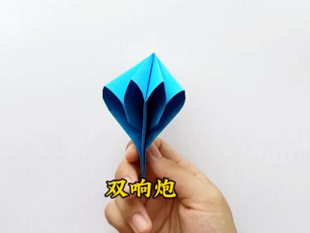 一张纸折史上最强的双响炮,响声如雷,小朋友能玩一整天哦#上热门话题🔥🔥🔥 #双响炮 #折纸 #幼儿园手工 #亲子手工