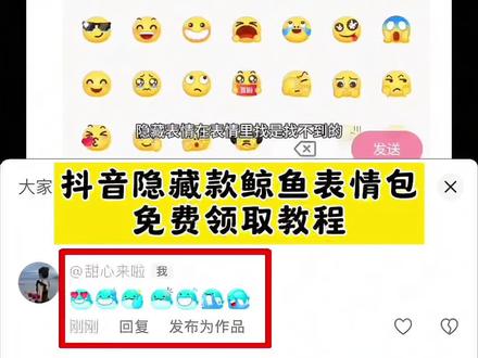 抖音新出的隐藏款表情包:鲸鱼表情包。抖音表情包添加,鲸鱼表情包,抖音表情包,抖音表情包怎么添加,抖音新表情包,抖音鲸鱼表情包#即梦ai #抖音表情包 #鲸鱼表情包 #抖音隐藏表情 #限时表情包