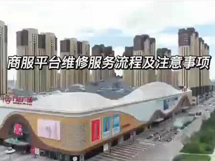 物业信息化管理之商户服务#商户服务