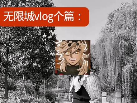 嗯 你们想看的雷霆大蛋视频来了 然后就是致歉一切童磨推 三哥推 无惨推的这些老师 致歉.#鬼灭之刃#童磨#猗窝座#无惨#OOC致歉一切@。 #猗窝座