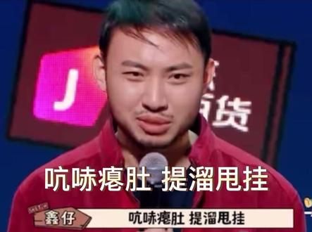 这些#东北成语 你听得懂吗#一年一度喜剧大赛 #少爷和我