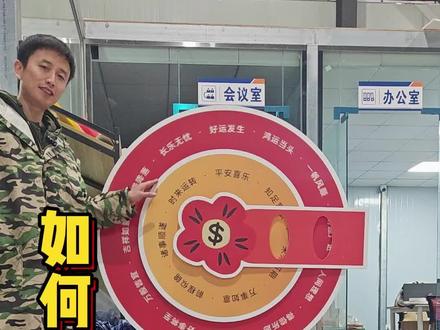 【广告制作造型分享】定制转盘