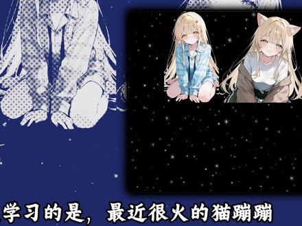 真昼喵蹦蹦教程,
#椎名真昼 #二次元 #剪辑技巧 #零基础学剪辑 #剪辑教程