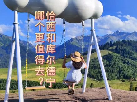 相比库尔德宁,我更爱恰西带给我的惊喜。#新疆 #自驾游 #感受大自然的气息和美景 #旅行