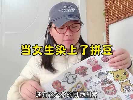 我拼的不是一般的豆,而是混豆😂😂😂#内容过于真实 #一人分饰多角 #拼豆 #拼豆日常 #手工 @DOU+小助手 @DOU+上热门 @上热门🔥🔥🔥