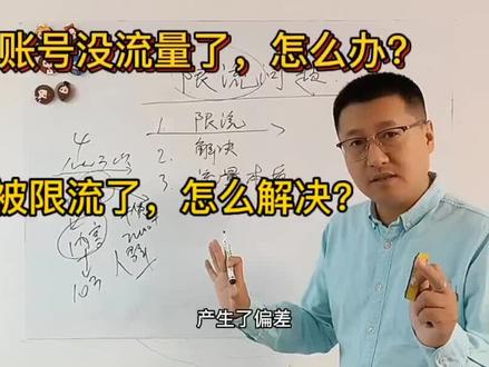 今日头条运营:如果你的账号被限制了,怎么办?#今日头条