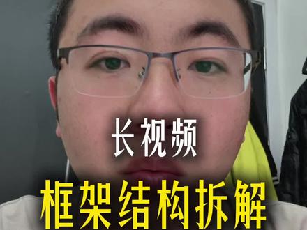 我自己长视频的结构框架,不要怕完播率。#内容过于真实 #认知思维 #个人成长