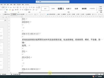 word题库整理到磨题帮模板,全实例操作 #word题库整理到磨题帮模板 #题库导入磨题帮模板文件