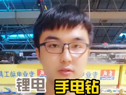 简单告诉大家怎么区别锂电手电钻是有刷的还是无刷的。#锂电工具 #锂电手电钻 #东成电动工具