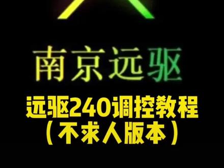 南京远驱控制器调试教程#南京远驱 #南京远驱控制器 #远驱调试 #远驱小牛 #远驱九号直上