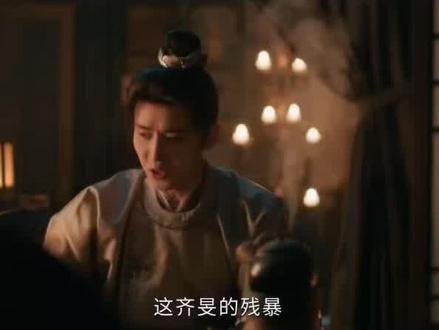 齐旻,你一生都在追求的东西,本就属于你#逐玉 #齐旻