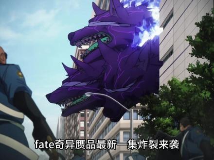 奇异赝品第十一集#fate系列#二次元#青年创作者成长计划#动漫编年史#充能计划