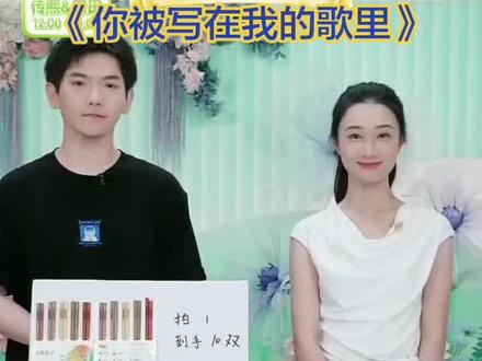 传熙 田田《你被写在我的歌里》
#董宇辉
#与辉同行
#兰知春序
2026.5.31