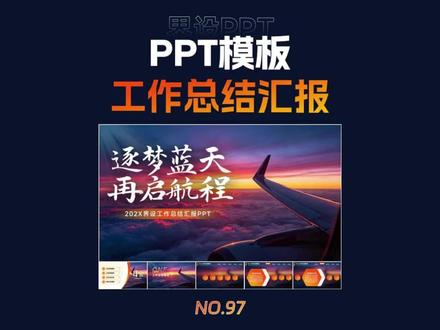 当你的汇报用上这样的ppt模板,升职加薪还远吗 #工作计划ppt #工作总结ppt #工作汇报ppt #述职报告ppt #ppt模板