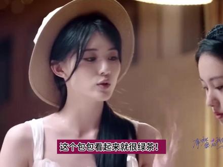 最茶的却立率真人设,最好的却被“茶” #王梓莼包洁仪