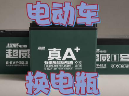 超详细换电动车电瓶教程 看完你也能给电动车换电瓶#电动车 #修车 #vlog日常 #vlog #电瓶修复技术