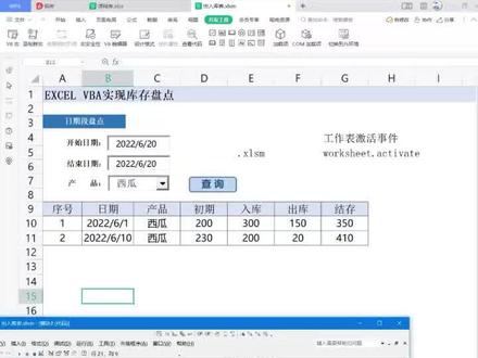 直播课回顾:Excel VBA数组法实现日期段查询#vba教程 #excel #表格制作 #职场 #职场加分技能