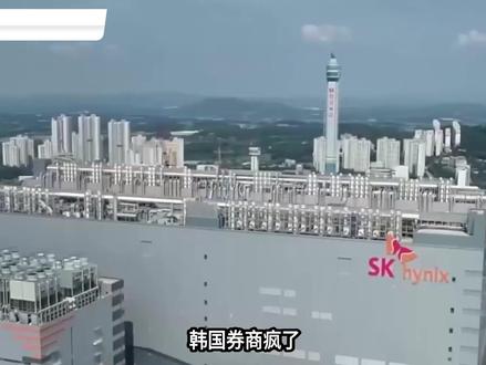 韩国券商集体砍价30%,存储芯片真要见顶了? 韩国券商疯了。集体对三星电子和SK海力士举刀。
但有意思的是,他们全都留着"买入"评级。这是什么操作?
#韩国 #三星 #海力士 #科技 #财经