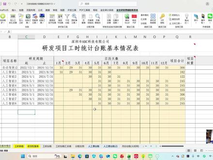 一个视频讲清楚如何做研发人员工时台账、工时考勤表及人工费台账#研发费用加计扣除 #研发费用辅助账 #研发费用归集 #工时台账#金生研发费用辅助账系统