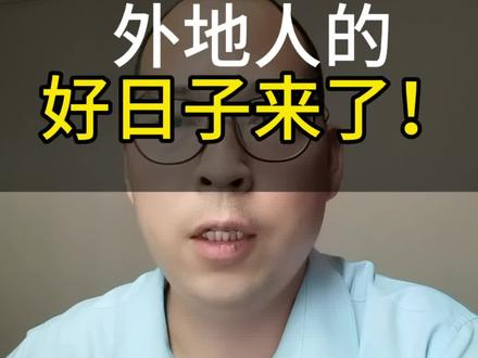 社保新政!2026年社保新规,2026年6月起,社保取消户籍限制!外地户口能在本地交职工社保了?真的!#社保新政#社保取消户籍限制#社保大变革#灵活就业#社保知识#社保新政