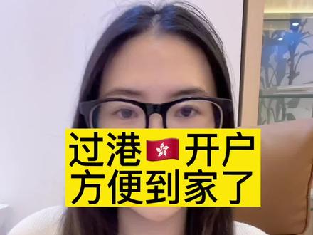 香港走起,玩一趟顺便开个香港账户#香港银行开户 #香港通关 #香港旅游
