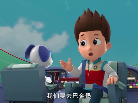 汪汪队立大功第九季-13_07