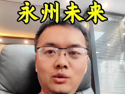 永州5月份事件 永州5月份发生了几件大事,永州的未来在哪里#永州#湘超#湘BA#永冲锋#蓝思科技周群飞