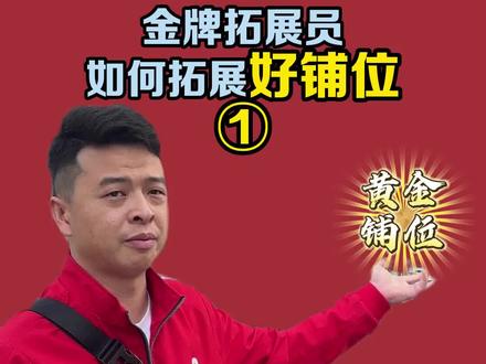 便利店选址没头绪?跟着金牌拓展员走,带你寻找黄金好位置!上#便利店经营 #便利店选址 #美宜佳 @企业号小助手 @DOU+小助手