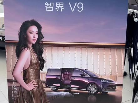 智界V9,前排正常坐姿后,二排转过去是没法用的,也就是只适合停下来转过去使用#智界V9