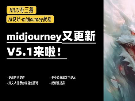 MJ更新v5.1,这几个升级点你必须知道!