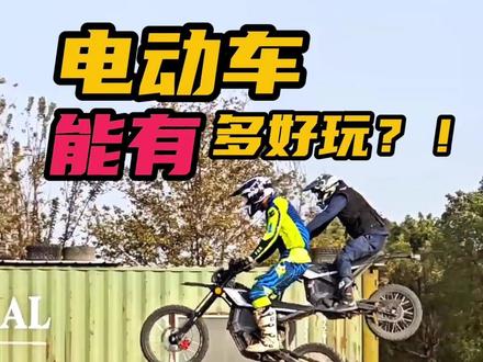 九号造电动越野摩托车了?这是要抢谁的饭碗呢? #九号SegwayX350 #九号SegwayXaber350 #九号Segway越野车 #城野无界双面实力