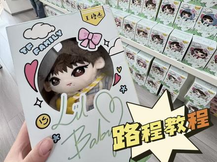 峰峻妹重庆线下周边店路程教程!!#时代峰峻#重庆#长江国际#TF家族@抖音小助手