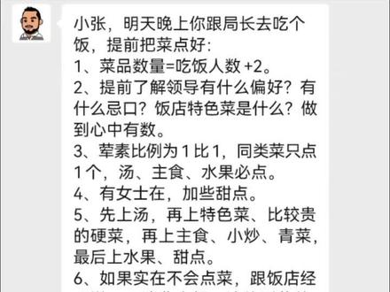 主人教的,都是实用的#公务员
