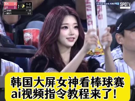 #韩国棒球女神ai生成指令 #韩国棒球女神视频教程 韩国棒球女神ai视频,韩国棒球女神动态视频,韩国棒球女神ai指令,韩国棒球女神ai 韩国棒球女神女球迷 韩国棒球啦啦队 韩国棒球ai指令 韩国棒球赛ai指令,去韩国看棒球被偷拍,韩国棒球女神是ai生成,韩国棒球大屏ai指令,韩国棒球女神火到欧美 韩国棒球女神直播 韩国职业棒球女神,韩国棒球女神,韩国棒球啦啦队
韩国棒球大屏ai豆包指令,韩国棒球ai,韩国棒球ai生成指令韩国棒球ai指令,韩国棒球女神ai指令教程,韩国棒球女神ai指令 韩国ai看球赛教程指令 韩国大屏ai指令 ai看球赛照片 韩国棒球赛上大屏幕教程 韩国棒球赛大屏幕ai ai看球赛照片 看比赛上大屏 韩国ai看球赛指令图片素材 ai看球赛照片 韩国看球赛大屏 chatgpt看比赛指令 chatgpt看球赛教程 韩国看球赛大屏 韩国看球赛照片ai 韩国看球赛照片ai指令,韩国棒球女神ai生成指令 棒球女神ai生成指令 韩国棒球女神ai指令 棒球赛ai指令大全 韩国棒球开球ai指令 ai篮球赛指令 韩国棒球赛上大屏幕教程来了 再韩国看棒球赛上大屏幕教程 韩国棒球赛ai指令 韩国棒球赛ai指令教程 棒球赛ai指令大全 棒球赛ai指令教程 韩国棒球赛上大屏幕ai指令 韩国棒球赛上大屏幕ai指令教程,ai看球赛指令怎么用ai球赛指令ai看球赛指令韩国ai看球赛指令ai看球赛照片看球赛指令ai看球赛ins ai看球赛igai看球赛 韩国棒球赛大屏幕,韩国棒球,韩国棒球赛上大屏幕,韩国棒球赛ai指令gpt ai球赛指令GPTai看球赛指令GPT韩国ai看球赛指令GPTai看球赛照片GPT看球赛指令GPTai看球赛 ins ai看球赛ig ai看球赛豆包p图教程 #即梦AI #AI分身戏精大赛 #我的AI分身杀疯了
