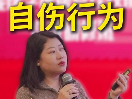 孩子生气打头、自伤,大多是因为需求说不出来。 家长扩大沟通渠道,多帮他用肢体、图片建立沟通,耐心搭起表达的桥梁,自伤行为就会慢慢减少。#孤独症干预 #自闭症家庭 #孩子自伤怎么办 #特殊儿童养育 #自闭症王娟教授