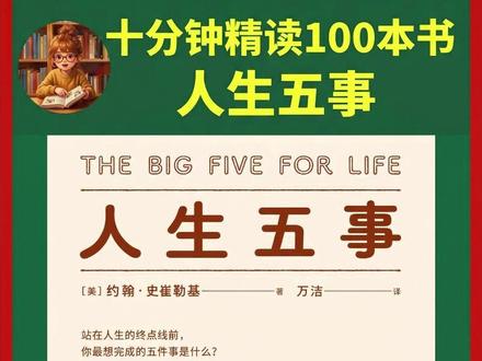 给所有拼命赚钱却不快乐的人一个警醒,你可能活反了。 #读书 #好书分享 #心理学 #人生感悟 #人生意义 @DOU+小助手