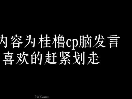 【桂橹re】王橹杰,可以原谅我吗?#桂橹 #cp