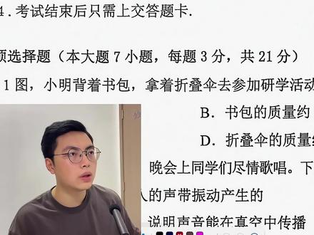 清远清城区二模,初中物理选择题逐个分析#中考物理 #清远 #初中物理