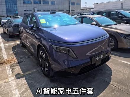 20W!你们觉得NX8能成为爆款吗?
#东风日产NX8#大大大五座智慧舒享SUV#合资大厂品质更安心#用车体验 #新能源电动汽车