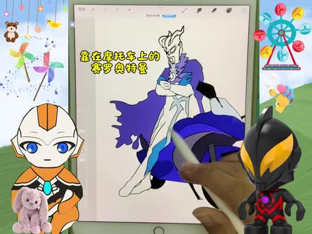 帅气的赛罗 今天画帅气的赛罗奥特曼靠在摩托车上#画奥特曼 #赛罗奥特曼 #奥特曼