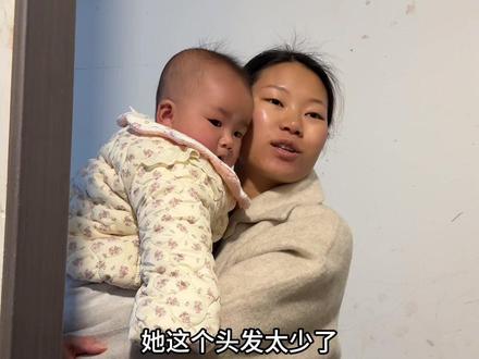 女儿这个头发也太少了,剃了看能不能重新长点出来#抖音商城 #农村生活的视频