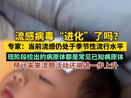 来势汹汹!H3N2病毒出现新变种?回应来了