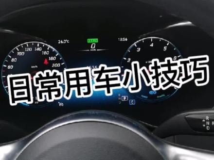 轮胎明明没有扎钉子,却报故障码???该怎么消除故障码呢?#用车知识 @梅赛德斯-奔驰