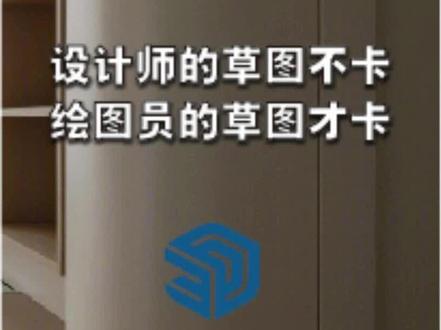设计师的草图不卡,绘图员的草图才会卡,真心的把自己当个设计师 设计师的草图不卡,绘图员的草图才会卡,真心的把自己当个设计师绝对卡不了。#sketchup建模 #enscape渲染 #建筑设计#室内设计#别墅设计#景观设计 #全屋定制 #全屋定制#客厅
#动画漫游#enscape教程#职业规划