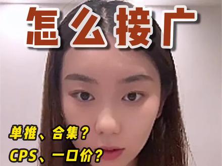 博主接广怎么报价?看这一条就够了!#干货分享 #好东西一起分享 #怎么做博主 #自媒体创业
