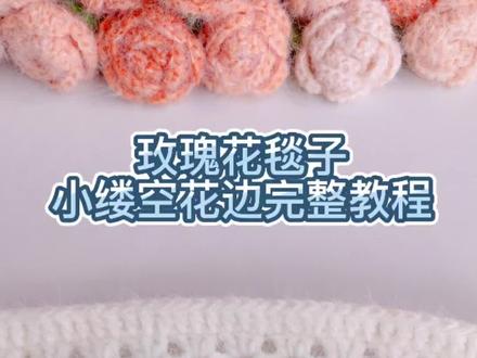 小三角缕空的详细教程#真实生活分享计划 #毛线钩织 #钩针教程 #钩针编织 #钩针