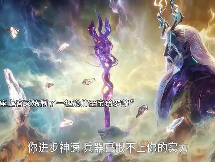 罗峰成为19位宇宙之主跟混沌城主他们平起平坐! #国漫