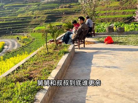 舅舅和叔叔到底谁更亲呢?这么说吧,在我心里舅舅跟叔叔都一样,没有谁好谁不好。那你们了 心里谁更亲?#乡村 #乡愁记忆 #故乡的原风景 #四季平利#春茶觉醒季・闻香识平利@平利文旅