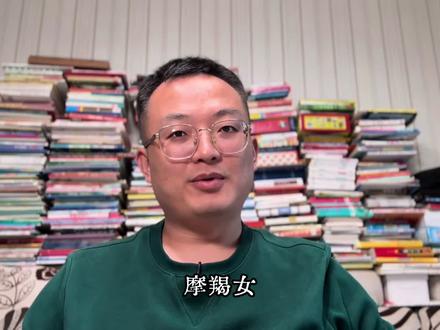 摩羯女天生值得被世界温柔以待#摩羯女