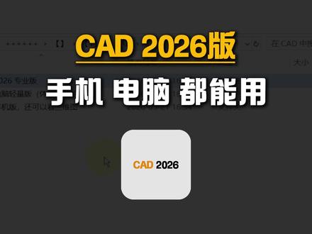 这是一款【CAD 2026版】,手机电脑都能用!
#宝藏工具 #黑科技工具 #DJ老杨工具箱